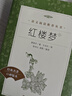 红楼梦（上下全2册）语文阅读推荐丛书 曹雪芹 高一下高中语文必读快乐读书吧五年级下必读高中课标中小学生阅读指导目录高中高二必读课外阅读暑期阅读学生阅读人民文学出版社 实拍图