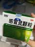 【5盒装】999三九感冒灵颗粒10g*9袋 头痛发热 鼻塞流涕 咽痛 四肢酸痛 感冒咳嗽用药  实拍图