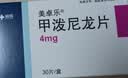 美卓乐【原研药】甲泼尼龙片3盒装 4mg*30片/盒 实拍图