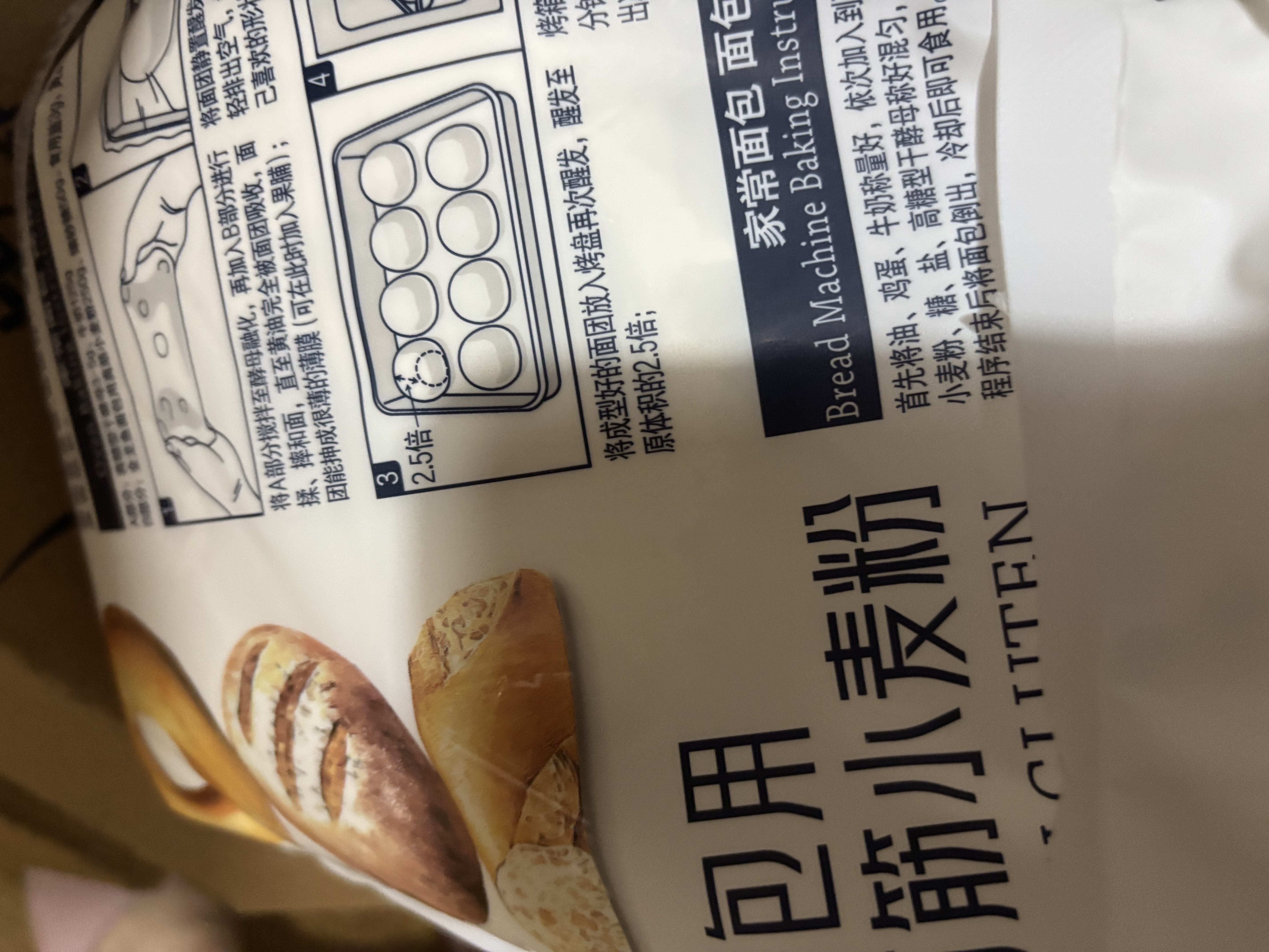 金龙鱼 面包粉 烘焙原料  高筋粉 面包用小麦粉5斤 100%进口小麦 实拍图