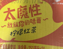 统一 太魔性 柠檬红茶经典饮品 250ml*24盒(新老包装随机发货） 实拍图