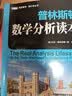 普林斯顿数学读本三剑客套装：普林斯顿微积分+概率论+数学分析  图灵出品 高中生大学生考研考试竞赛均适用 实拍图