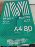 晨光（M&G）绿晨光 A4 80g 加厚多功能双面打印纸 高性价比复印纸 500张/包 单包装 APYVP57W 实拍图