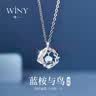 唯一（Winy）蓝桉与鸟纯银999项链女款2026新款吊坠首饰女生日礼物轻奢高级感 实拍图