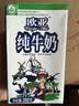 欧亚【18天新鲜直达】纯牛奶250g*16盒 云南大理高原牧场 送礼盒装 实拍图