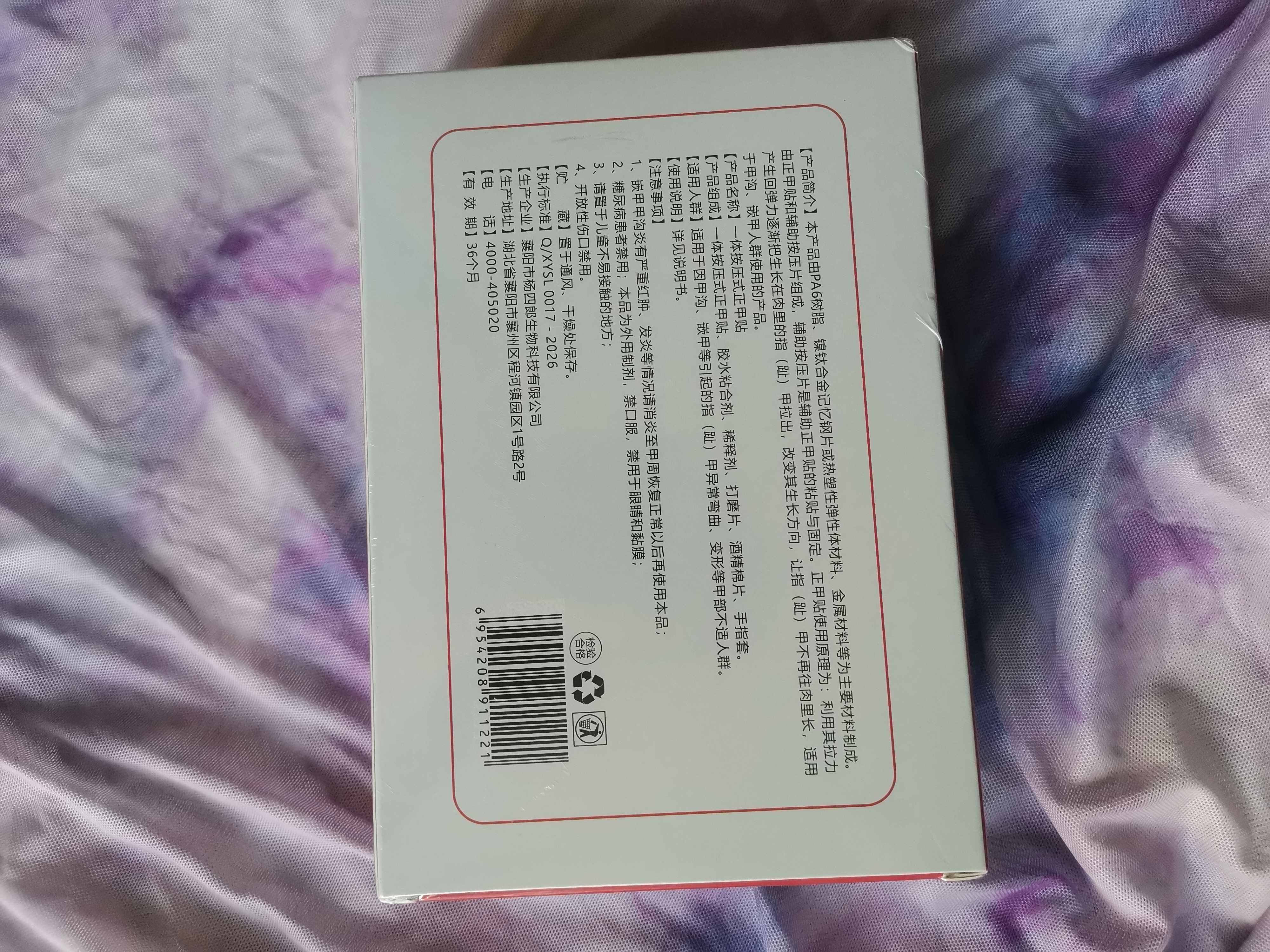 脚医生甲沟炎专用矫正器正甲贴纠正神器嵌甲脚趾甲矫正贴片1套 实拍图