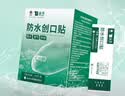 云南白药泰邦防水创口贴 透气皮外伤擦伤创可贴防磨脚  100片*10盒 实拍图
