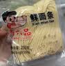 尚六品鲜切面条半干鲜面拉面速食劲道爽滑早餐面条400g*1袋上班族 实拍图