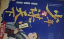 少年智谋天下+漫画曾国藩家书（共2册）逆向思维 专为青少年打造的智慧谋略培养 为人处事 懂思辨长格局 培养孩子格局观与处世哲学 实拍图