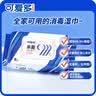 可爱多消毒湿巾10片*10包无酒精99.9%杀菌湿纸巾湿巾便携小包上学专用 实拍图