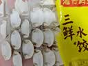 湾仔码头三鲜水饺1320g66只饺子速食面点饺子夜宵儿童早餐速冻半成品 实拍图