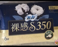 苏菲裸感S贵族棉纯棉日夜用卫生巾35cm6片 透气姨妈巾京东自营 实拍图