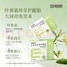 珍视明叶黄素珍萃护眼贴15对/盒清凉敷贴中老年男女通用冷敷眼膜贴 实拍图