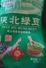 陕北女子陕北新鲜绿豆可发芽皮薄颗粒饱满农家新货优质绿豆糕营养煮粥 【尝鲜组合装】陕北绿豆2斤装 实拍图