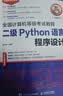 未来教育 全国计算机等级考试教程二级Python语言程序设计 实拍图