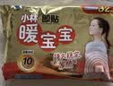暖宝宝小林制药暖宝宝贴32片自发热暖贴暖宫贴生理期痛经 护腰暖腰贴 实拍图