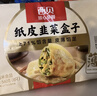西贝莜面村纸皮韭菜盒子560g 8片 馅饼早餐半成品速食空气炸锅食物开学早餐 实拍图