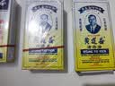 【2瓶香港直邮】黄道益活络油50ml 风湿骨痛跌打损伤崴脚关节扭伤消肿止痛药腰酸背痛肩颈疼痛肌肉拉伤专用药 实拍图