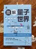 图解量子世界 量子 量子计算 量子通信 量子力学 物理 电力电子学 半导体 实拍图