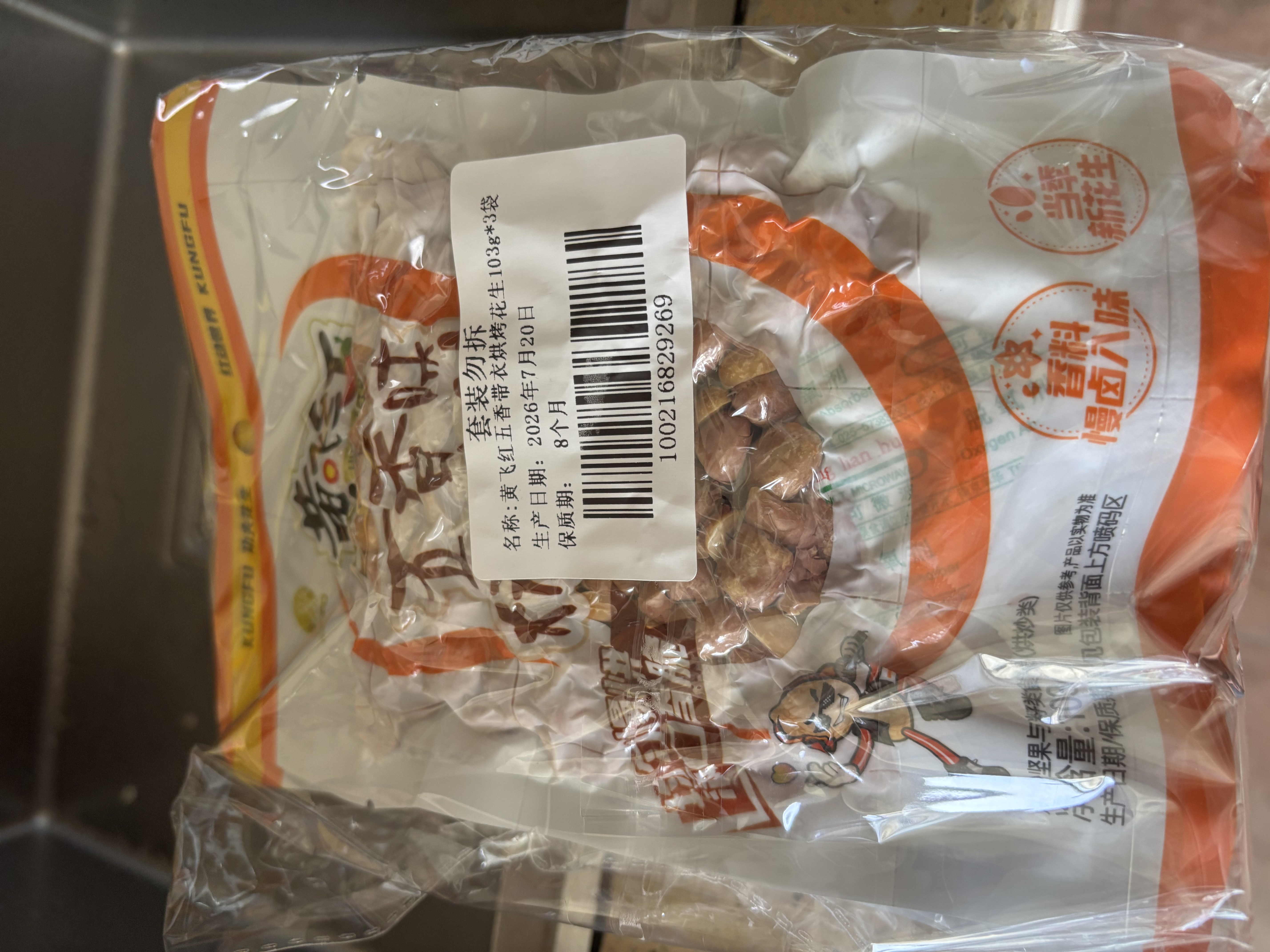 黄飞红（HUANGFEIHONG）五香带衣烘烤花生103g*3袋下酒菜休闲零食 实拍图