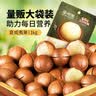 三只松鼠京觅联名夏威夷果1000g24-26mm儿童每日坚果炒货休闲零食团购送礼 实拍图