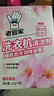 老管家洗衣机清洁剂375g*3盒滚筒波轮洗衣机清洗剂杀菌除垢祛味花香 实拍图