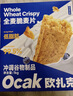 欧扎克【独立包装】全谷物燕麦小麦全麦脆即食麦片早餐搭配水果代餐1kg 实拍图