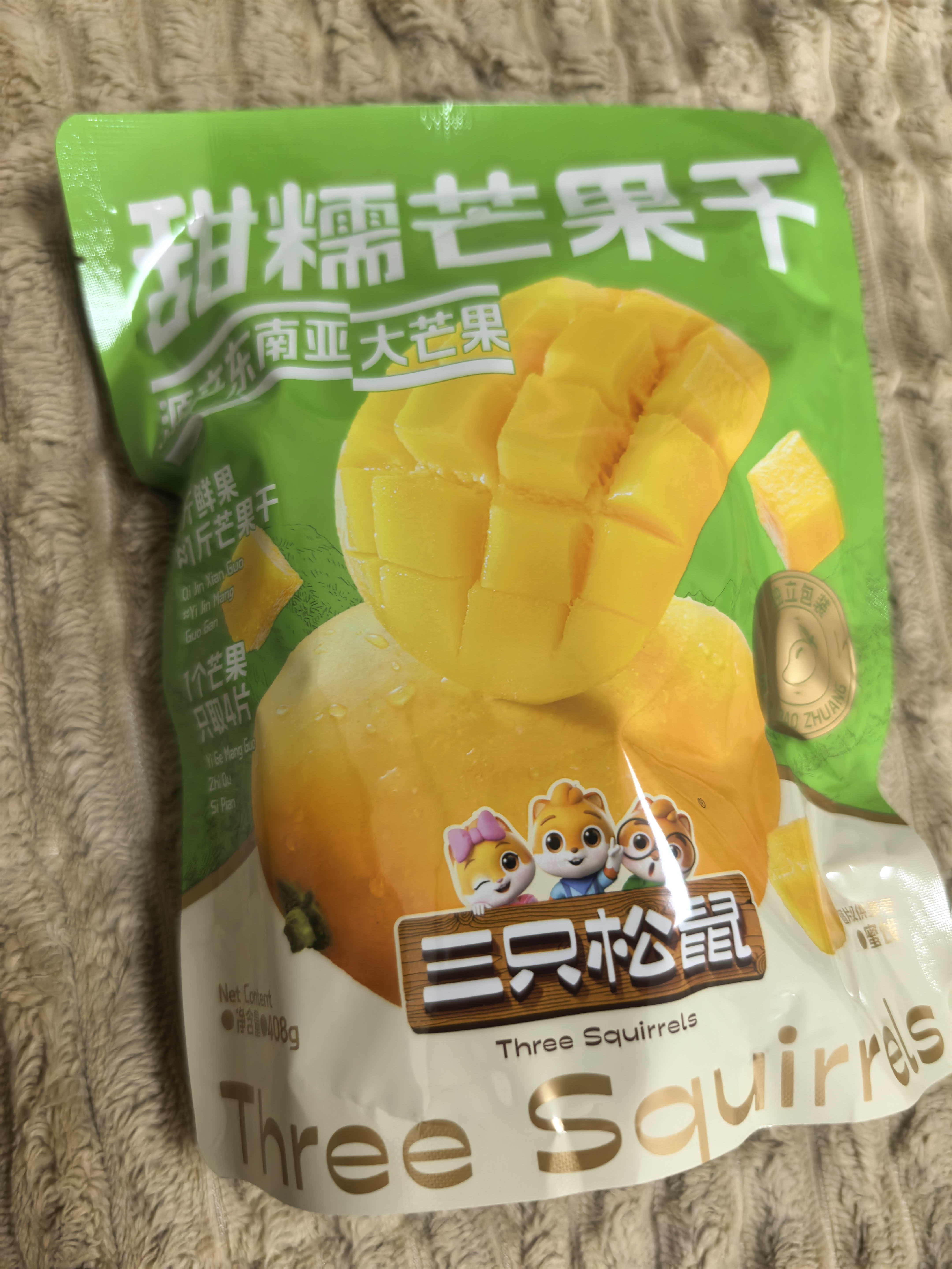 三只松鼠芒果干408g/袋 独立包装蜜饯果干果脯休闲零食办公零嘴小吃 实拍图