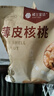 楼兰蜜语薄皮大核桃500g/袋新二核桃新货 每日坚果 新疆纸皮 休闲零食 实拍图