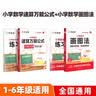作业帮2026版小学数学画图法+小学数学速算万能公式（共4册含练习册）母题精讲3分钟快解应用题秒解计算题数学思维训练1-6年级适用全国通用 晒单实拍图