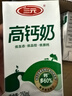 三元方白高钙牛奶整箱250ml*20盒 营养早餐伴侣 整箱【丁禹兮同款】 实拍图