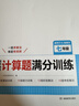 一本2027一本初中数学计算题满分训练中考数学物理化学压轴题初中数学几何模型函数应用题七八九年级初一二三中考数学计算题满分训练人教北师版数学计算题强化训练 初中数学思维训练初中数学必刷题 7年级【人教 实拍图