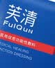 芙清医用促愈敷料l面膜型2盒械字黑膜祛痘改善痤疮预防痘印 实拍图