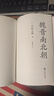 汗青堂丛书103·魏晋南北朝  经典六朝史 汗青堂丛书top1 实拍图