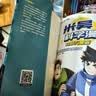 米吴科学漫画书全套 奇妙万象篇第二辑5-8册 儿童书6-12岁小学生课外阅读 百科全书漫画书 省钱卡 实拍图