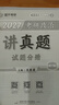 【肖老指定店铺】肖秀荣2027考研政治肖四肖八1000题精讲精练冲刺8套卷4套卷考点预测知识点提要时政全家桶可搭徐涛核心考案 【全7套】2027肖秀荣全家桶+背诵手册（分批） 实拍图