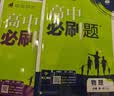 2027高中必刷题 高一上 物理 必修 第一册 人教版 狂K重点教材帮学霸一遍过同步天天练一本练习册 理想树 开学季 实拍图