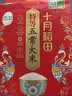 十月稻田 寒地之最 特等五常大米 绿色食品 10斤(溯源 原粮稻花香2号 5kg) 实拍图