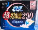 苏菲【黄油小熊】超熟睡柔棉感夜用29cm20片+42cm24片量大姨妈巾自营 实拍图