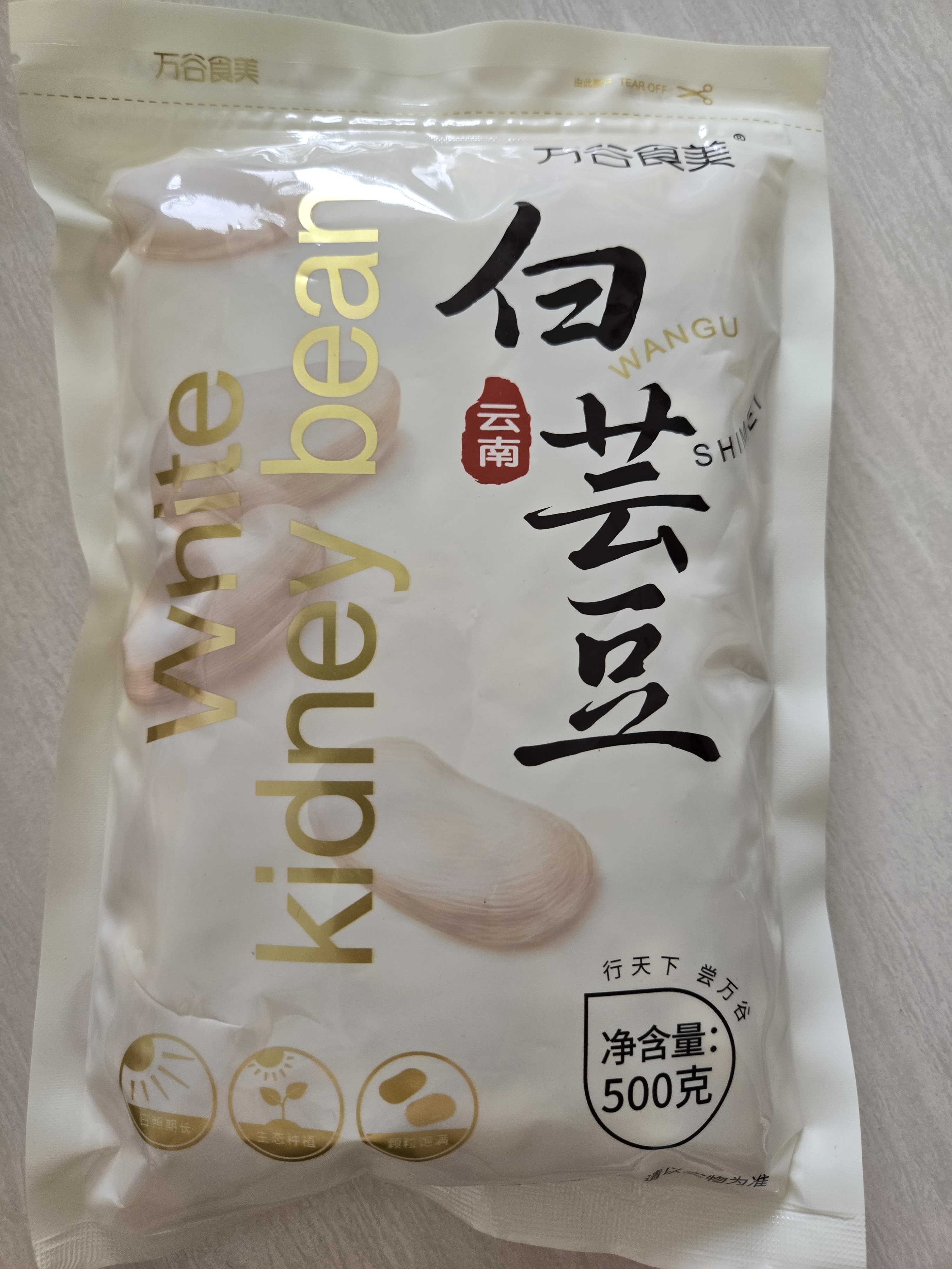 万谷食美 大白芸豆 1斤 大白芸豆杂粮 白腰豆 菜豆 饭豆 实拍图