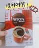 雀巢（Nestle）醇品速溶美式黑咖啡冲泡后*0糖运动健身燃减防困20包*1.8g 实拍图