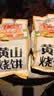 三只松鼠黄山烧饼150g 休闲零食梅干菜酥饼早餐中式糕点点心安徽特产 实拍图