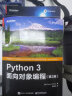 Python 3 面向对象编程（第2版）(博文视点出品) 实拍图