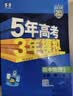 2027版高中五三高一上册必修一2026秋五年高考三年模拟必修第一册人教版科目自选全国通用新教材曲一线5年高考3年模拟53必修1 物理必修一 人教版 实拍图