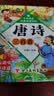唐诗三百首3-6岁幼儿注音完整版精装硬壳 儿童国学启蒙经典美绘本0-1-3岁扫码有声伴读 小学生必背古诗词300首一二年级课外阅读必读书籍寒暑假期读物老师推荐书单 幼儿园认识字睡前故事翻翻书 实拍图