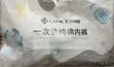 洁丽雅（Grace）一次性内裤男旅行纯棉户外免洗无菌内裤成人内裤灰色3条装男-XXXL 实拍图