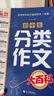 初中生分类作文大百科 抖音同款 全网售出超10万册 作文工具书 初中七八九年级分类同步优秀作文写作方法思维导图 素材积累 实拍图