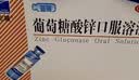 [三精]葡萄糖酸锌口服溶液 10ml:35mg*12支 3盒装 三精哈药萄糖酸锌钙口服溶液 10ml*12支30支新生儿液体儿童补钙补锌 到手36支 实拍图