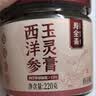 寿全斋玉灵膏 西洋参玉灵膏桂圆西洋参茶桂圆礼物送女生 220g 实拍图