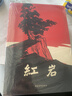 红岩 红星照耀中国 （赠思维导图）八年级上册套装共2册 初中语文教材配套课外阅读 正版原著无删减 实拍图